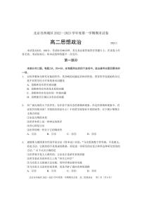 北京市西城区2022-2023学年高二上学期期末考试政治试卷