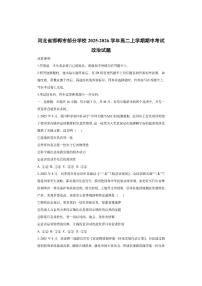 河北省邯郸市部分学校2025-2026学年高二上学期期中考试政治试卷(学生版)