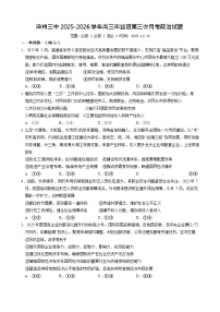 福建省漳州市第三中学2025-2026学年高三上学期12月月考政治试卷