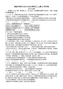 四川省内江市威远中学校2025-2026学年高二上学期12月月考政治试题