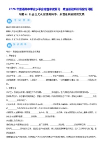2026年普通高中学业水平合格性考试复习：政治基础知识填空练习题版（含答案）