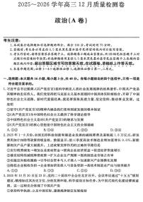 山西省卓越联盟2026届高三上学期12月质量检测卷政治试卷（PDF版含解析）