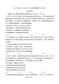 四川省达州市第一中学2025-2026学年高二上学期第二次月考政治试卷（Word版含解析）