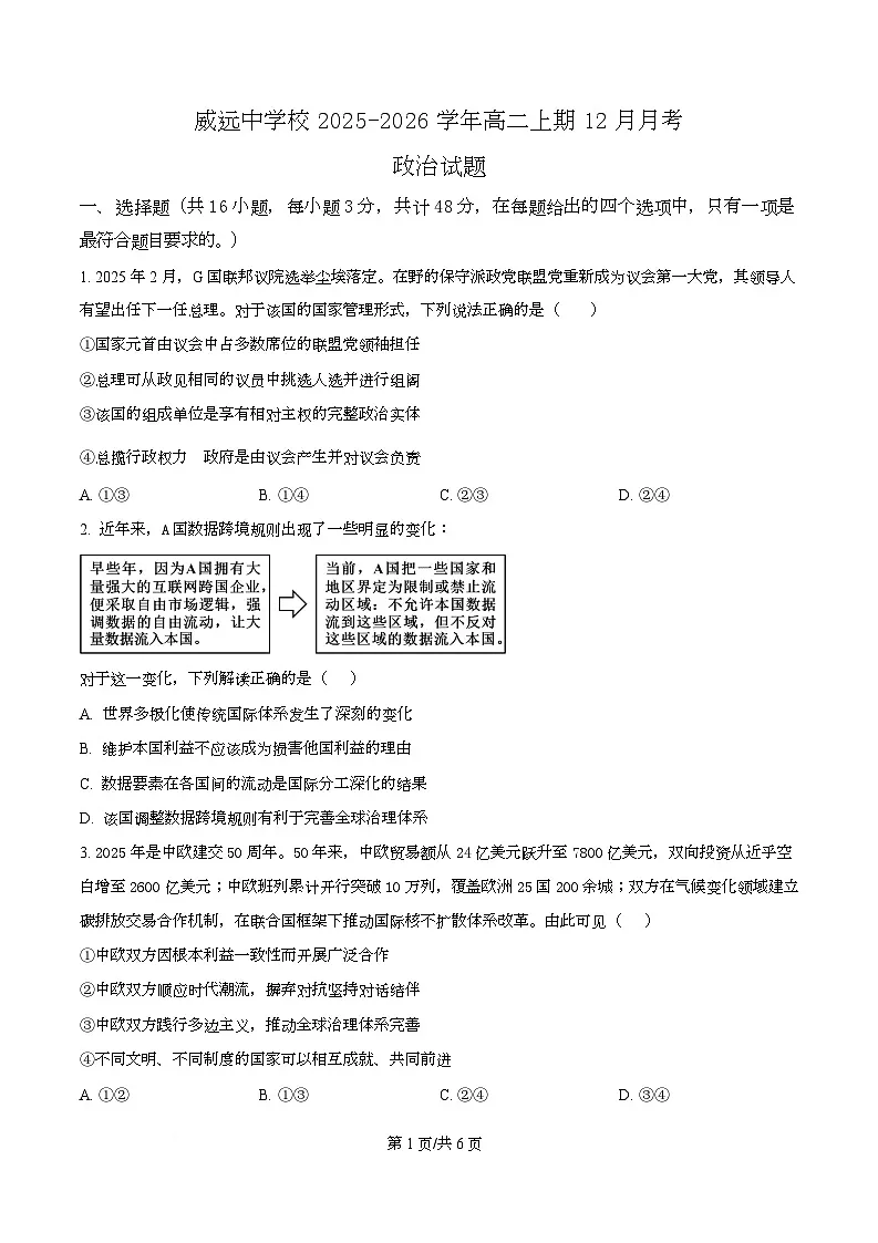 四川省内江市威远中学2025-2026学年高二上学期12月月考政治试题(原卷版)第1页