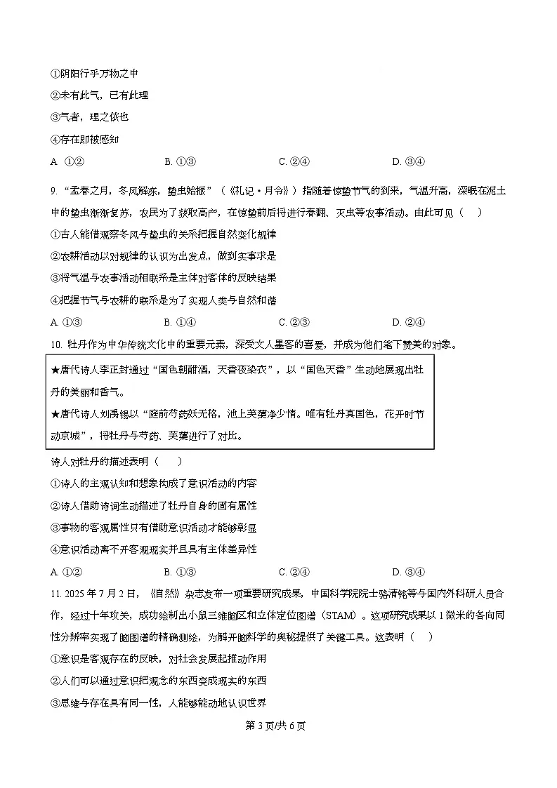 四川省内江市威远中学2025-2026学年高二上学期12月月考政治试题(原卷版)第3页