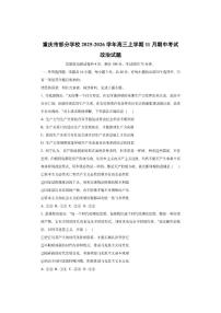 重庆市部分学校2025-2026学年高三上学期11月期中考试政治试卷（学生版）