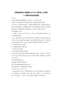 河南省郑州市八校联盟2025-2026学年高二上学期11月期中考试政治试卷（学生版）