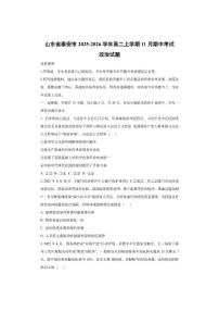 山东省泰安市2025-2026学年高二上学期11月期中考试 政治试卷（学生版）