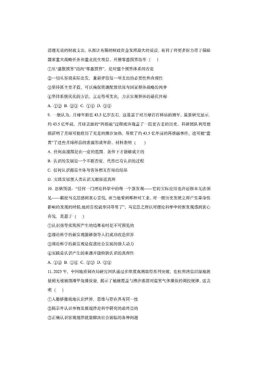 浙江省宁波市六校联盟2025-2026学年高二上学期11月期中考试政治试卷(学生版)第3页