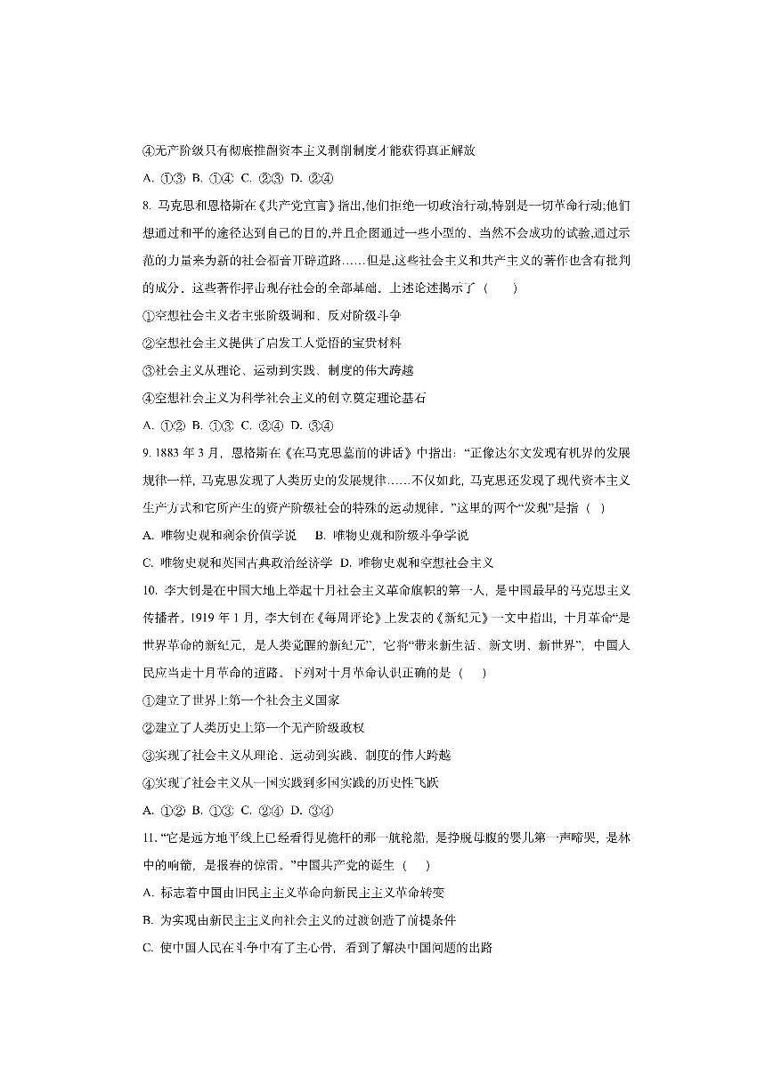 浙江省宁波市六校联盟2025-2026学年高一上学期11月期中考试政治试卷(学生版)第2页