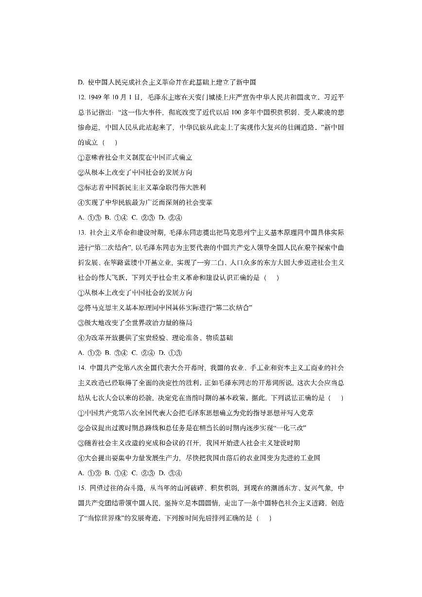 浙江省宁波市六校联盟2025-2026学年高一上学期11月期中考试政治试卷(学生版)第3页