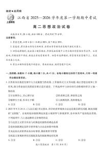 江西省上进联考2025-2026学年高二上学期11月期中考试政治试题及答案
