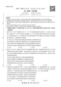 安徽省鼎尖名校大联考2025-2026学年上学期高二11月期中考试政治A卷试题及答案