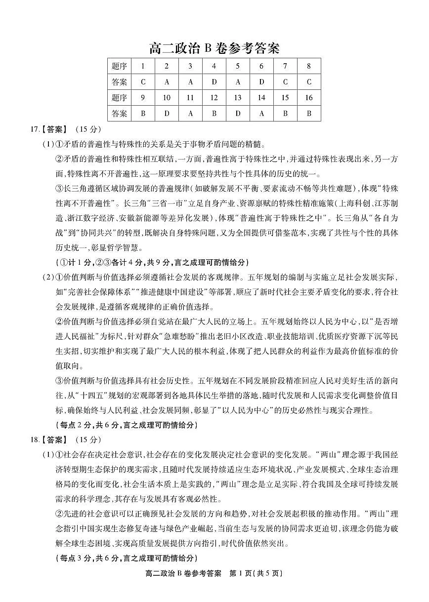 【政治B卷答案】安徽省鼎尖名校大联考2025-2026学年上学期高二11月期中考试第1页