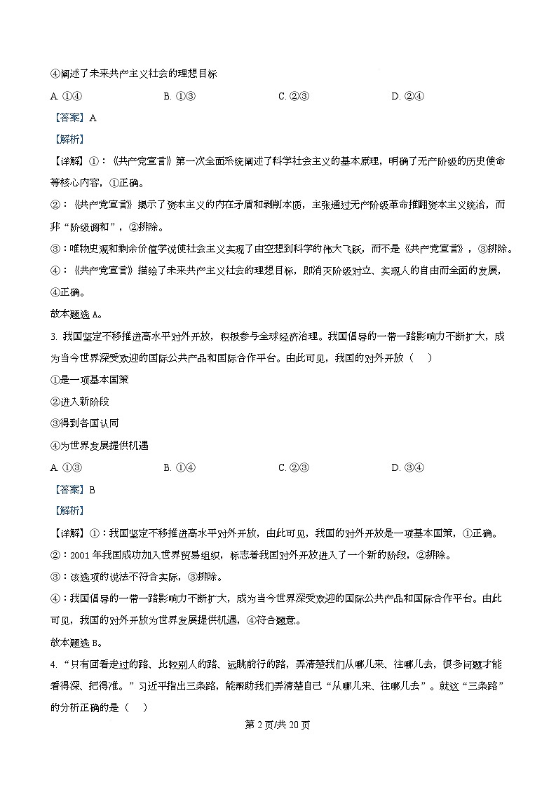 浙江省温州市新力量联盟2025-2026学年高二上学期11月期中政治试卷(含答案)第2页