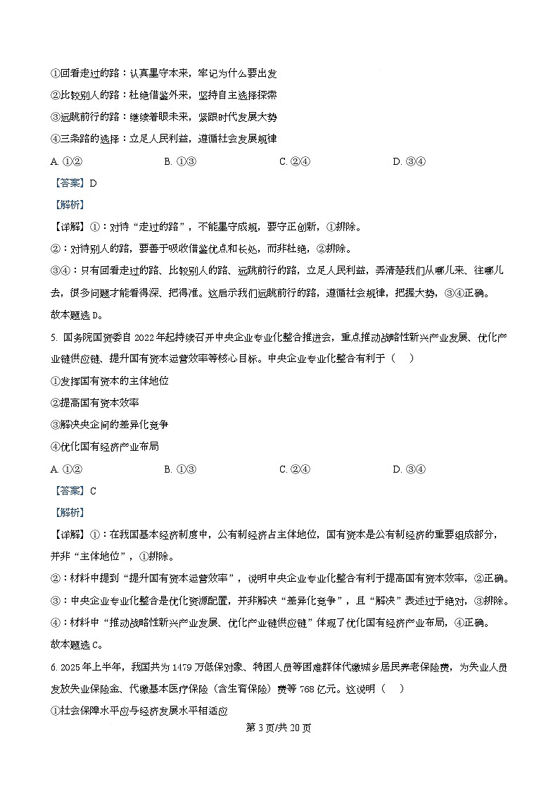 浙江省温州市新力量联盟2025-2026学年高二上学期11月期中政治试卷(含答案)第3页