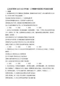 山东省日照市2025-2026学年高一上学期期中校际联合考试政治试卷(含答案)