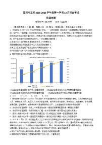 江苏省无锡市江阴市三校联考2025-2026学年高三上学期12月月考政治试题