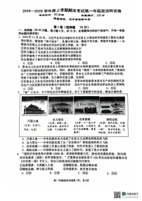 辽宁省五校联考2024-2025学年高一上学期期末考试政治试题