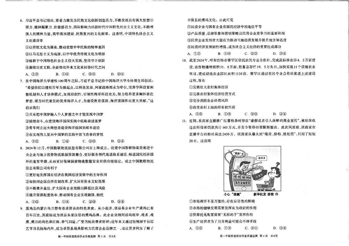内蒙古呼和浩特市2024-2025学年高一上学期期末学业质量监测政治试题第2页
