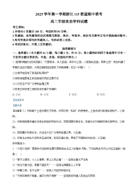 浙江省G5联盟2025-2026学年高二上学期11月期中考试政治试卷(含答案)