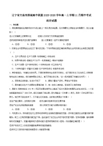 辽宁省大连市滨城高中联盟2025-2026学年高一上学期期中考试政治试卷（Word版附答案）