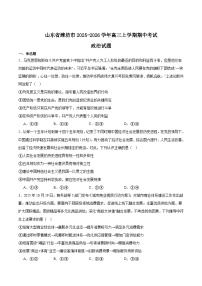 山东省潍坊市2026届高三上学期期中考试政治试卷（Word版附答案）