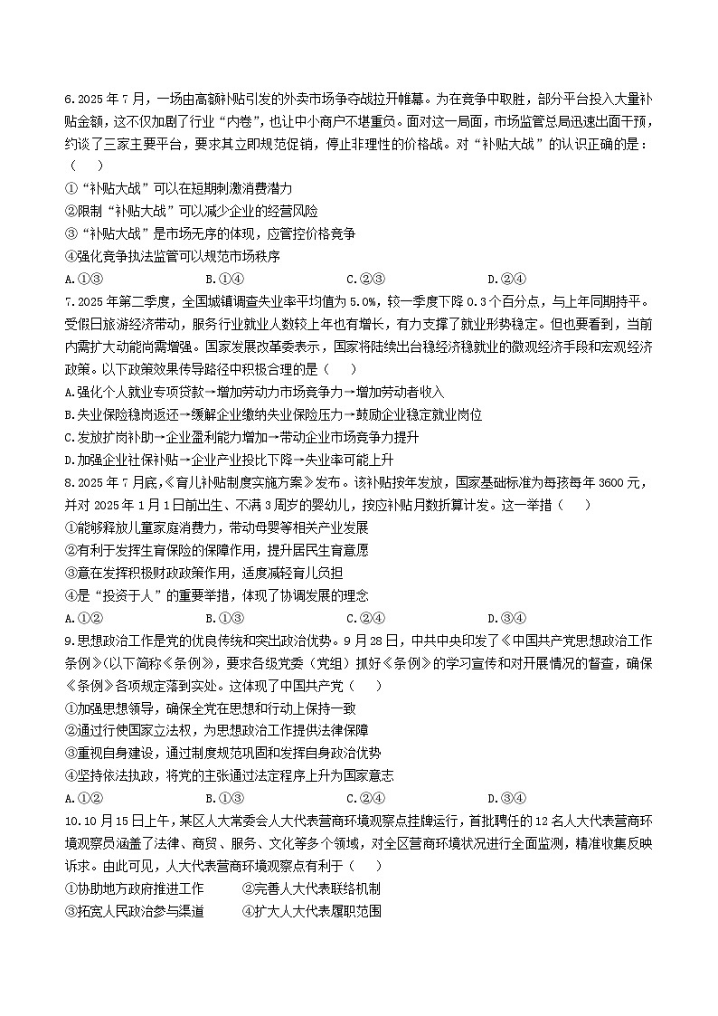 山西省大同市2026届高三上学期第二次学情调研(期中)政治试卷(含答案)第3页