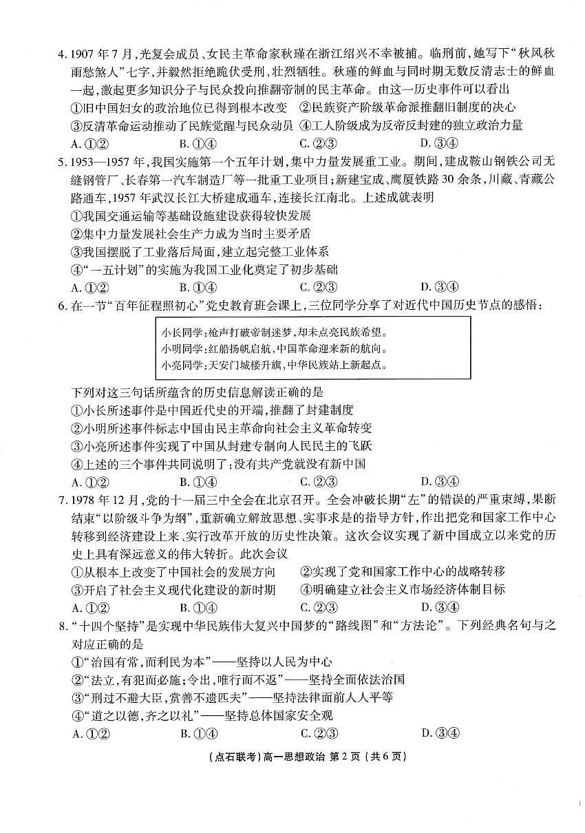 东北“三省一区”2025-2026学年高一上学期12月月考政治试题第2页