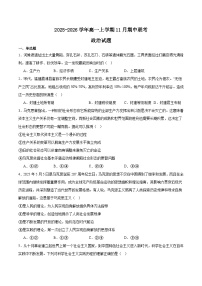 福建省龙岩市一级校盟2025-2026学年高一上学期期中联考政治试卷（Word版附答案）