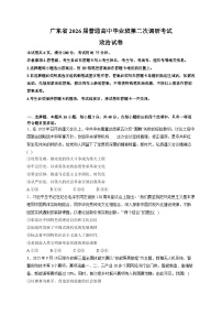 广东省2026届普通高中毕业班12月第二次调研考试 政治试卷（含答案)