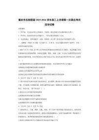 重庆市名校联盟2025-2026学年高三上学期第一次联合考试政治试卷（无答案）