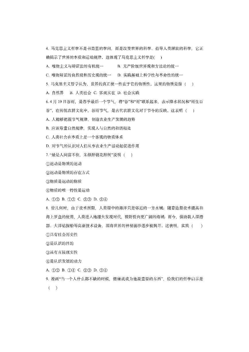 浙江省嘉兴市八校联盟2025-2026学年高二上学期11月期中考试政治试卷(学生版)第2页