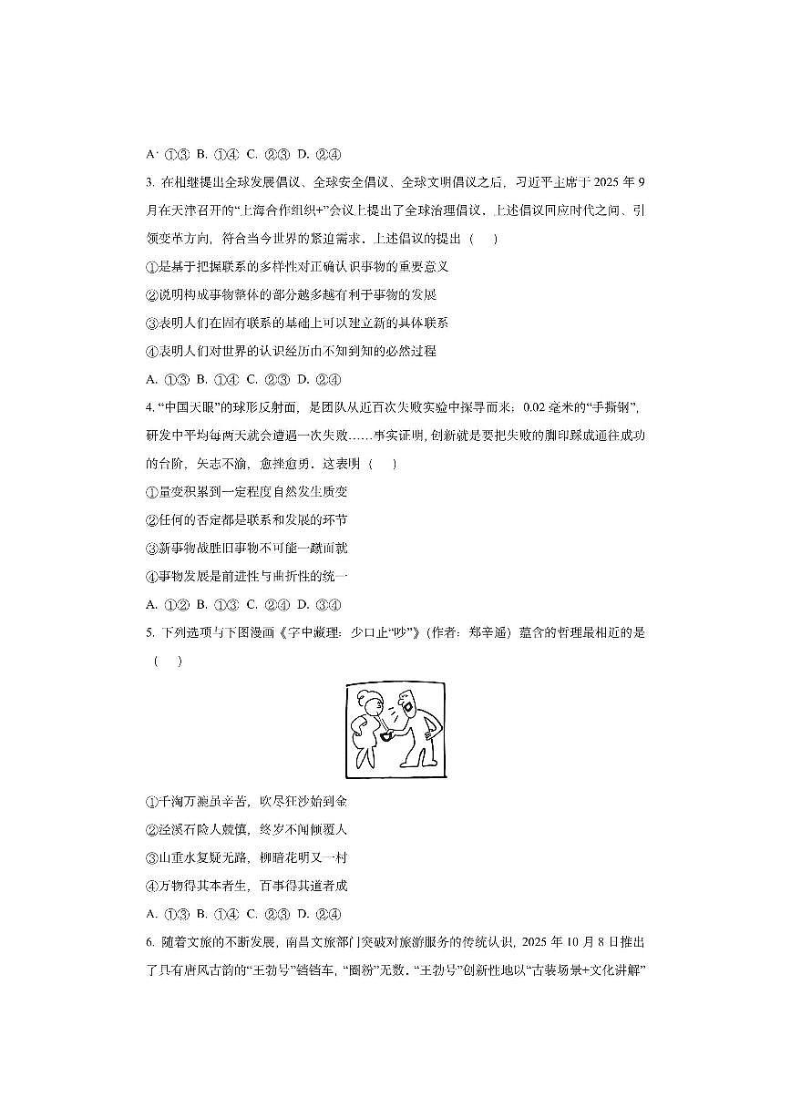 辽宁省沈阳市五校协作体2025-2026学年高二上学期期中考试政治试卷(学生版)第2页