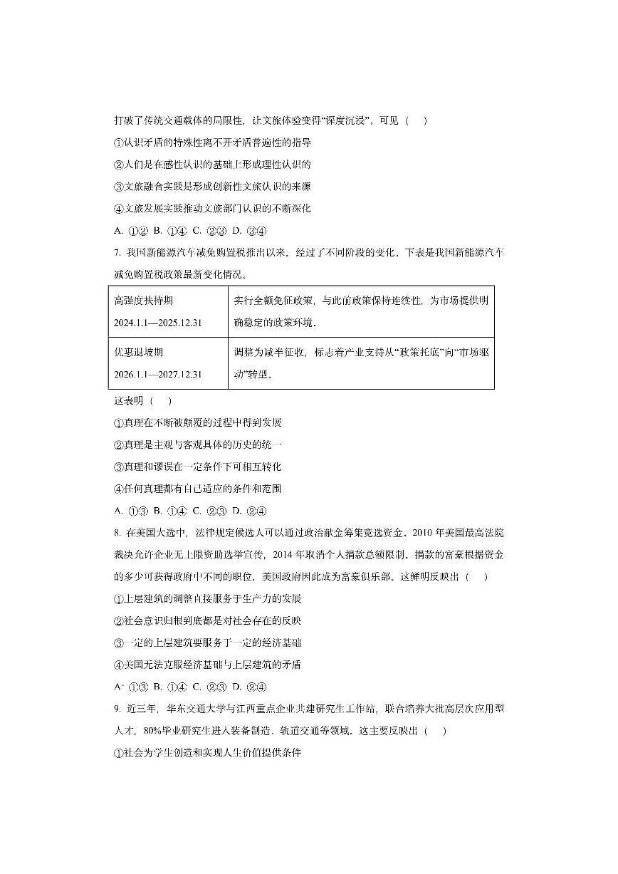 辽宁省沈阳市五校协作体2025-2026学年高二上学期期中考试政治试卷(学生版)第3页