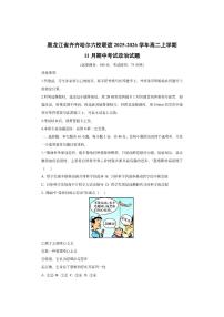黑龙江省齐齐哈尔六校联谊2025-2026学年高二上学期11月期中考试政治试卷（学生版）