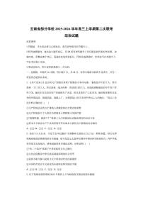 云南省部分学校2025-2026学年高三上学期第二次联考政治试卷（学生版）