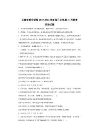云南省部分学校2025-2026学年高三上学期11月联考政治试卷（学生版）