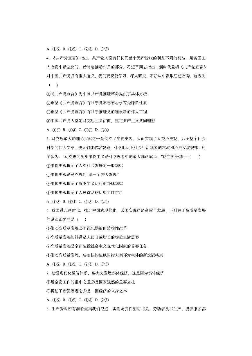 新疆维吾尔自治区喀什市2025-2026学年高三上学期10月模拟测试政治试卷(学生版)第2页