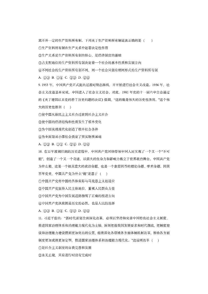 新疆维吾尔自治区喀什市2025-2026学年高三上学期10月模拟测试政治试卷(学生版)第3页