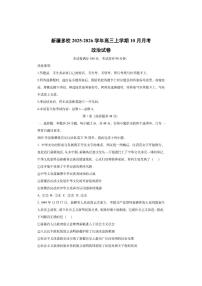 新疆多校2025-2026学年高三上学期10月月考政治试卷（学生版）