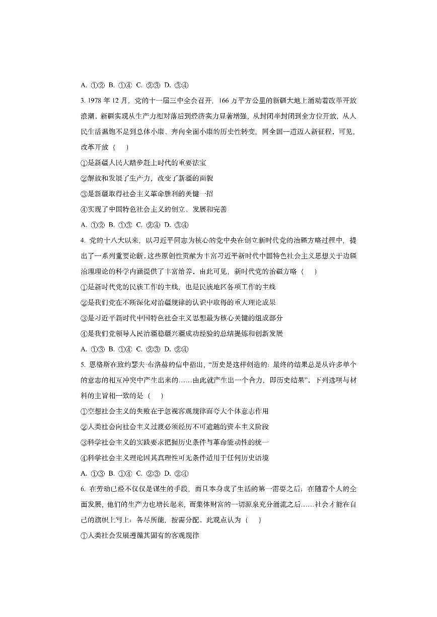 新疆多校2025-2026学年高三上学期10月月考政治试卷(学生版)第2页