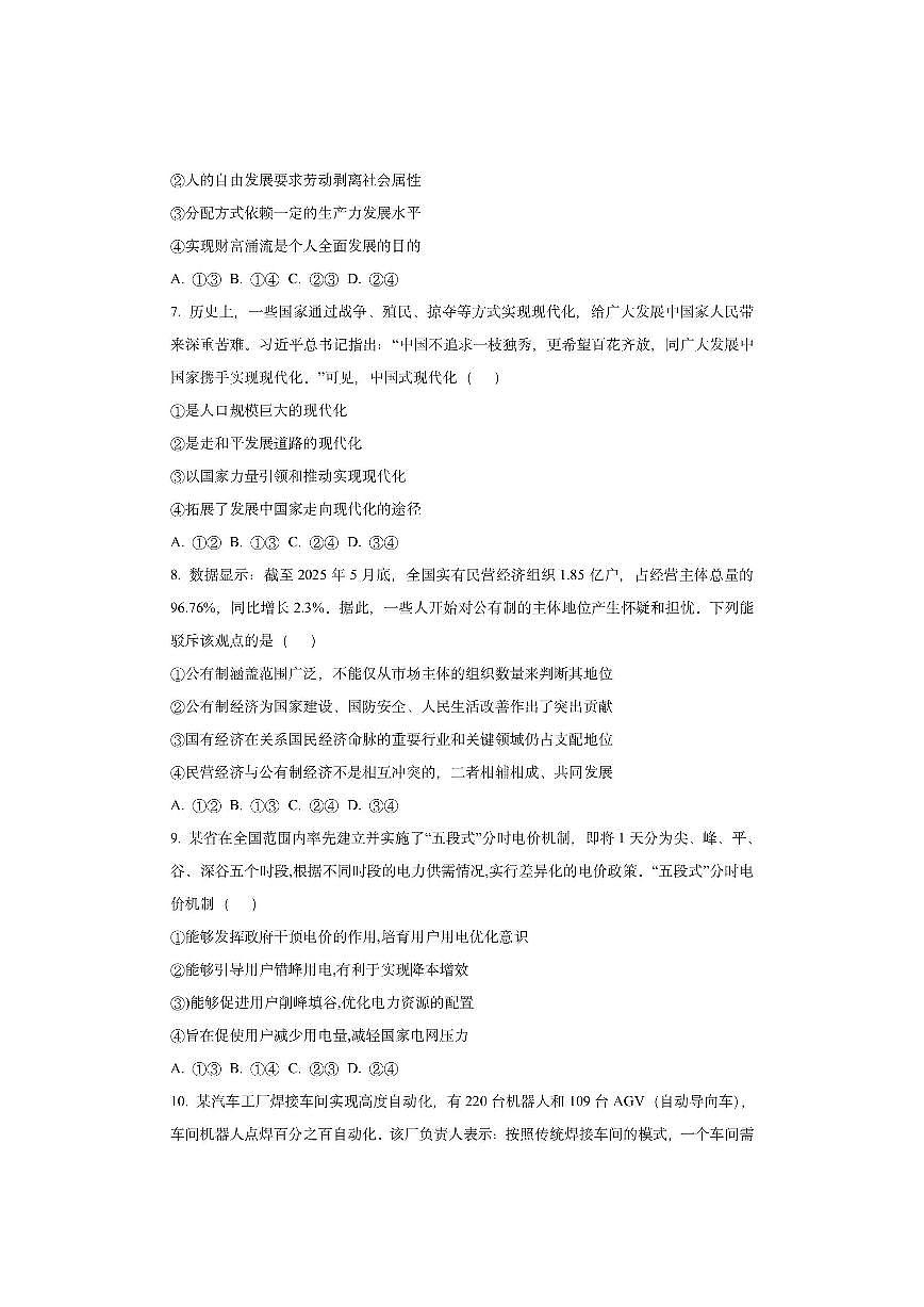 新疆多校2025-2026学年高三上学期10月月考政治试卷(学生版)第3页