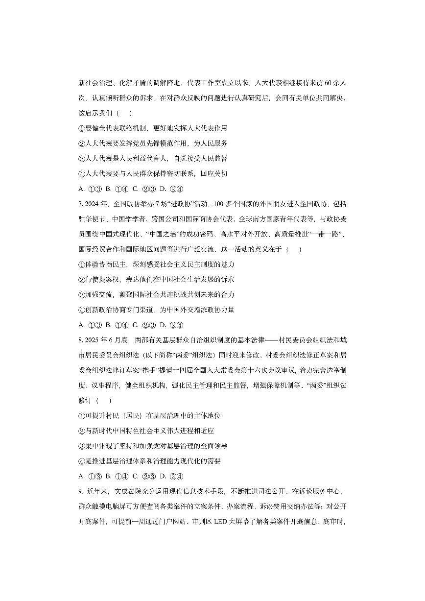 陕西省多校联考2025-2026学年高三上学期10月月考政治试卷(学生版)第3页