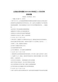 山西省太原市某校2025-2026学年高三上11月半月考政治试卷（学生版）