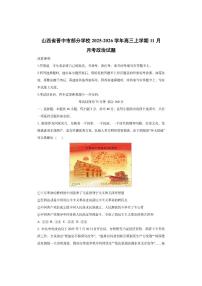 山西省晋中市部分学校2025-2026学年高三上学期11月月考政治试卷（学生版）