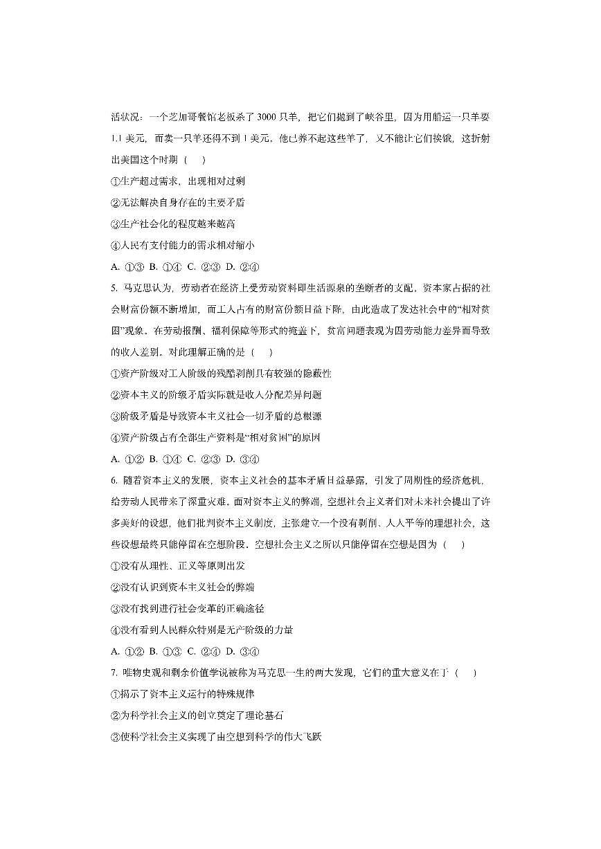 辽宁省大连市滨城高中联盟2025-2026学年高一上学期11月期中考试政治试卷(学生版)第2页