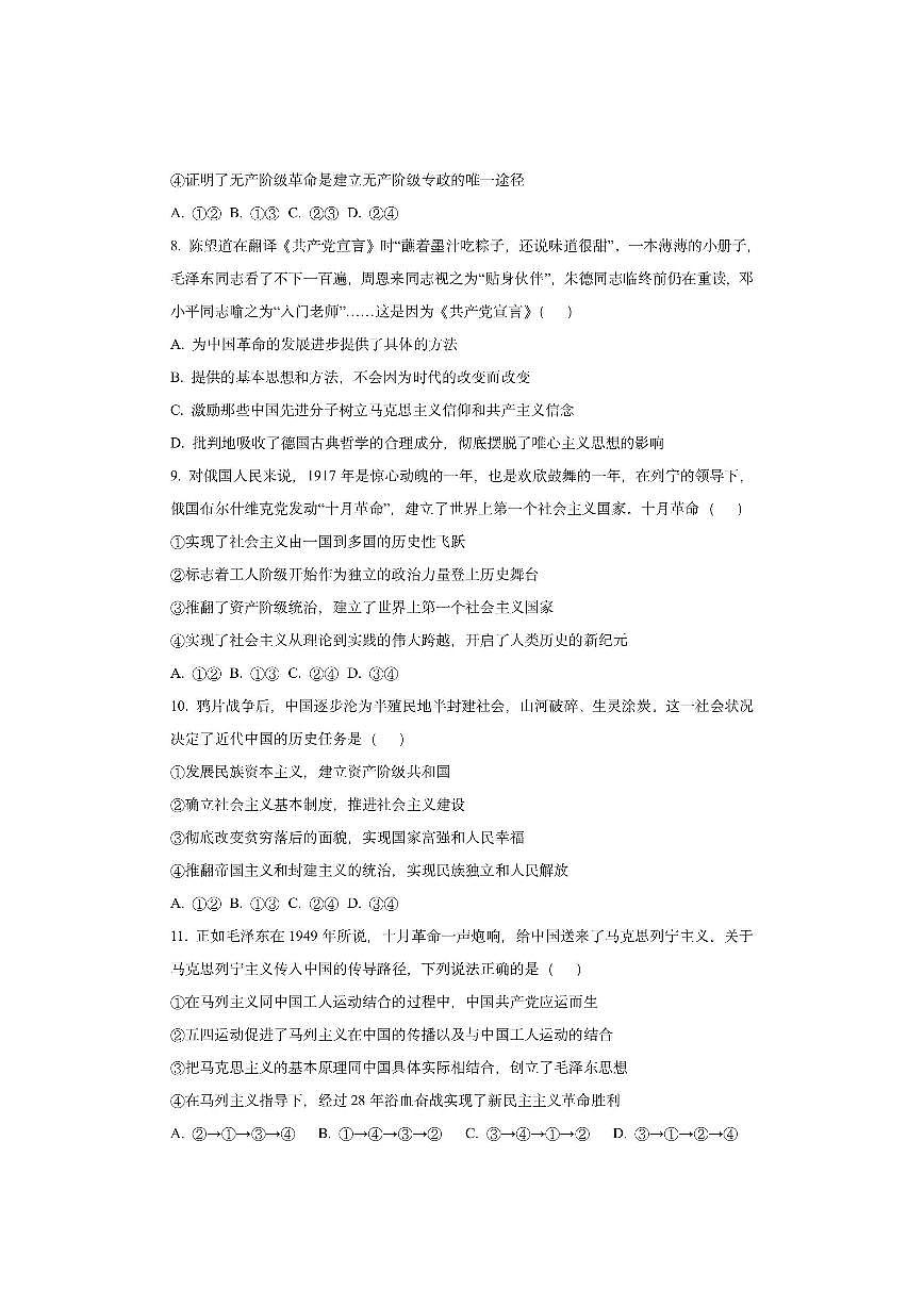 辽宁省大连市滨城高中联盟2025-2026学年高一上学期11月期中考试政治试卷(学生版)第3页