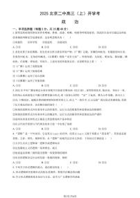 2025北京二中高三（上）开学考政治试卷（教师版）
