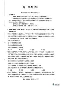 广东省佛山市部分学校2025-2026学年高一上学期12月月考政治试题